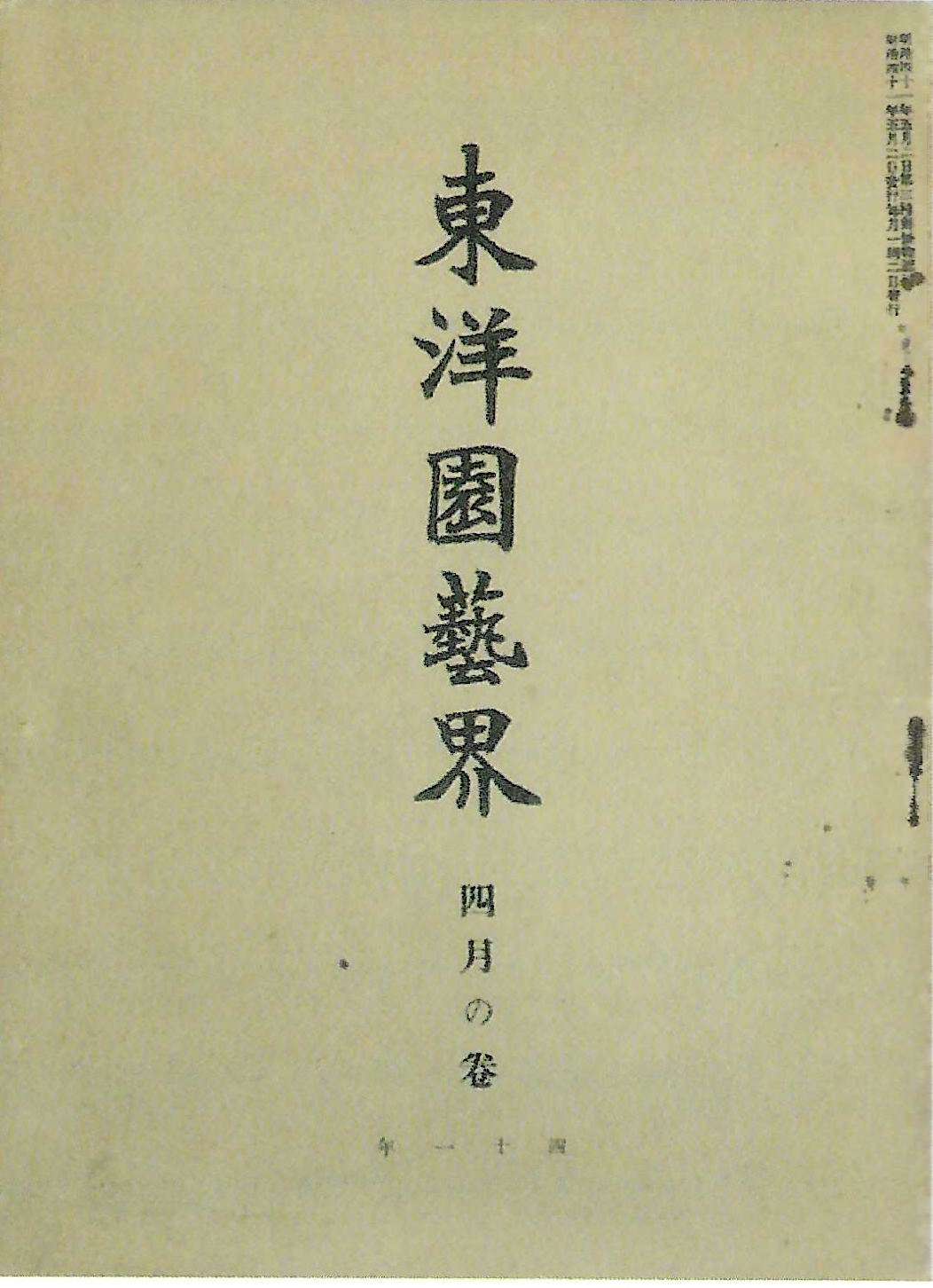  Toyo Engei-kai